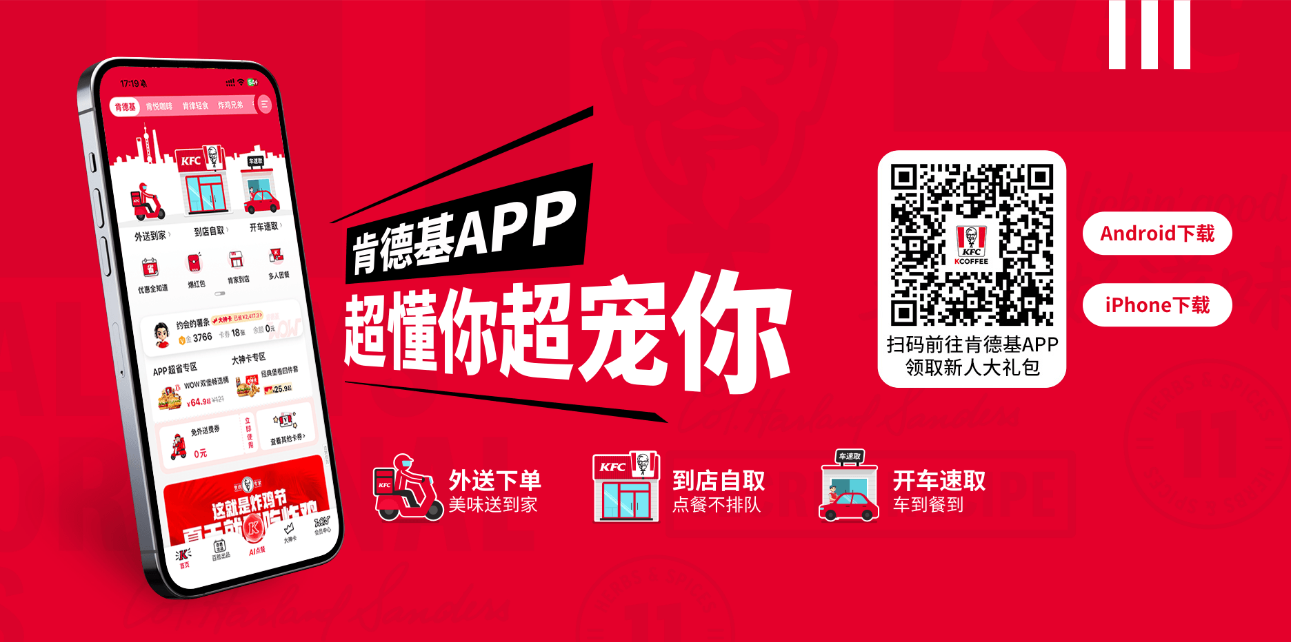 别比啦，肯德基APP更划算，扫码下载APP